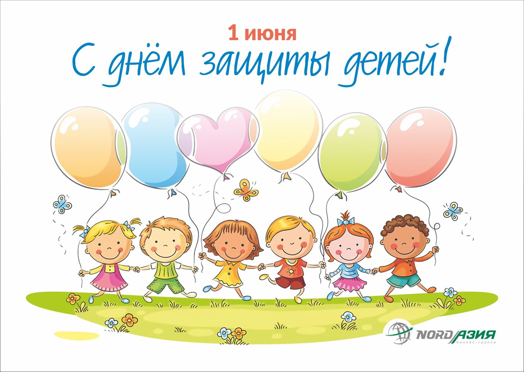 День защиты детей.