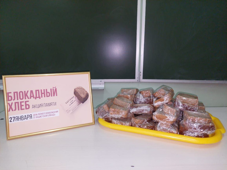 Блокадный хлеб.